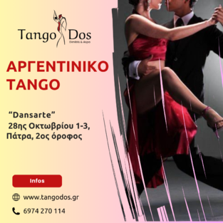 Μαθήματα Αργεντίνικου Tango!!