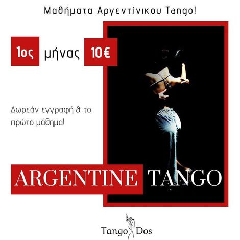 Νέο ταχύρρυθμο τμήμα Αργεντίνικου Tango!